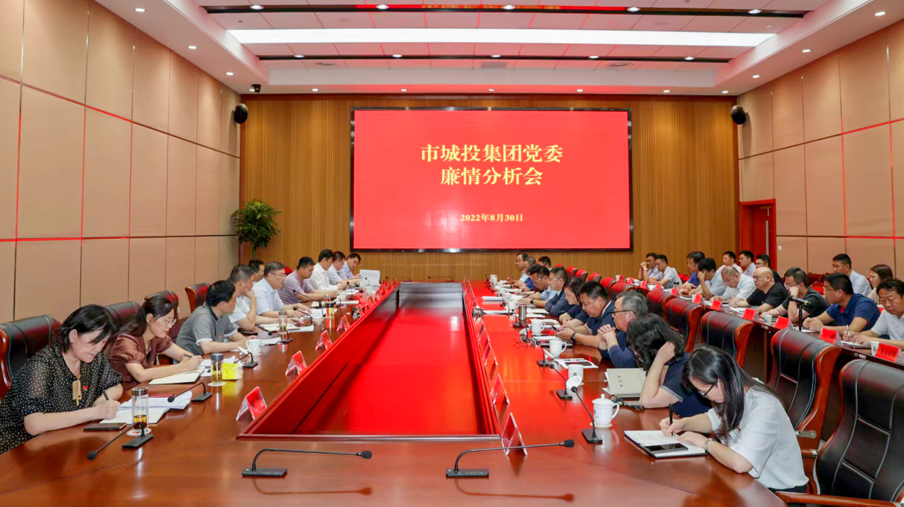 2022年8月30日，集團(tuán)黨委召開(kāi)2022年廉情分析會(huì)。集團(tuán)黨委書(shū)記、董事長(zhǎng)任連璋主持會(huì)議，集團(tuán)班子成員參加會(huì)議。.jpg